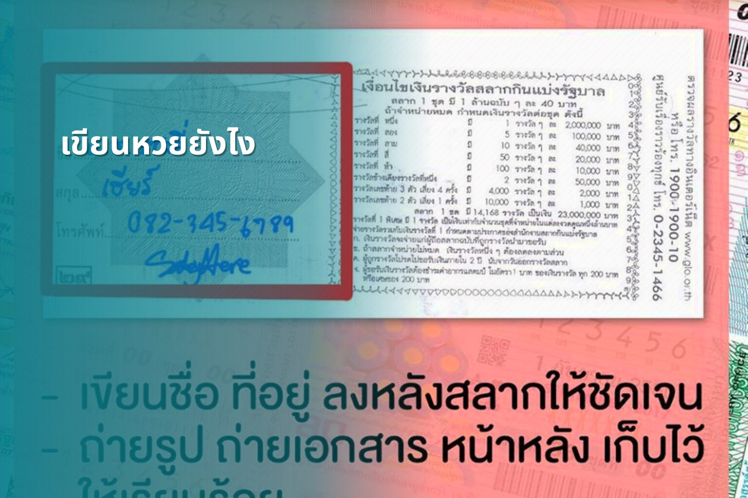 เขียนหวยยังไง - หวย
