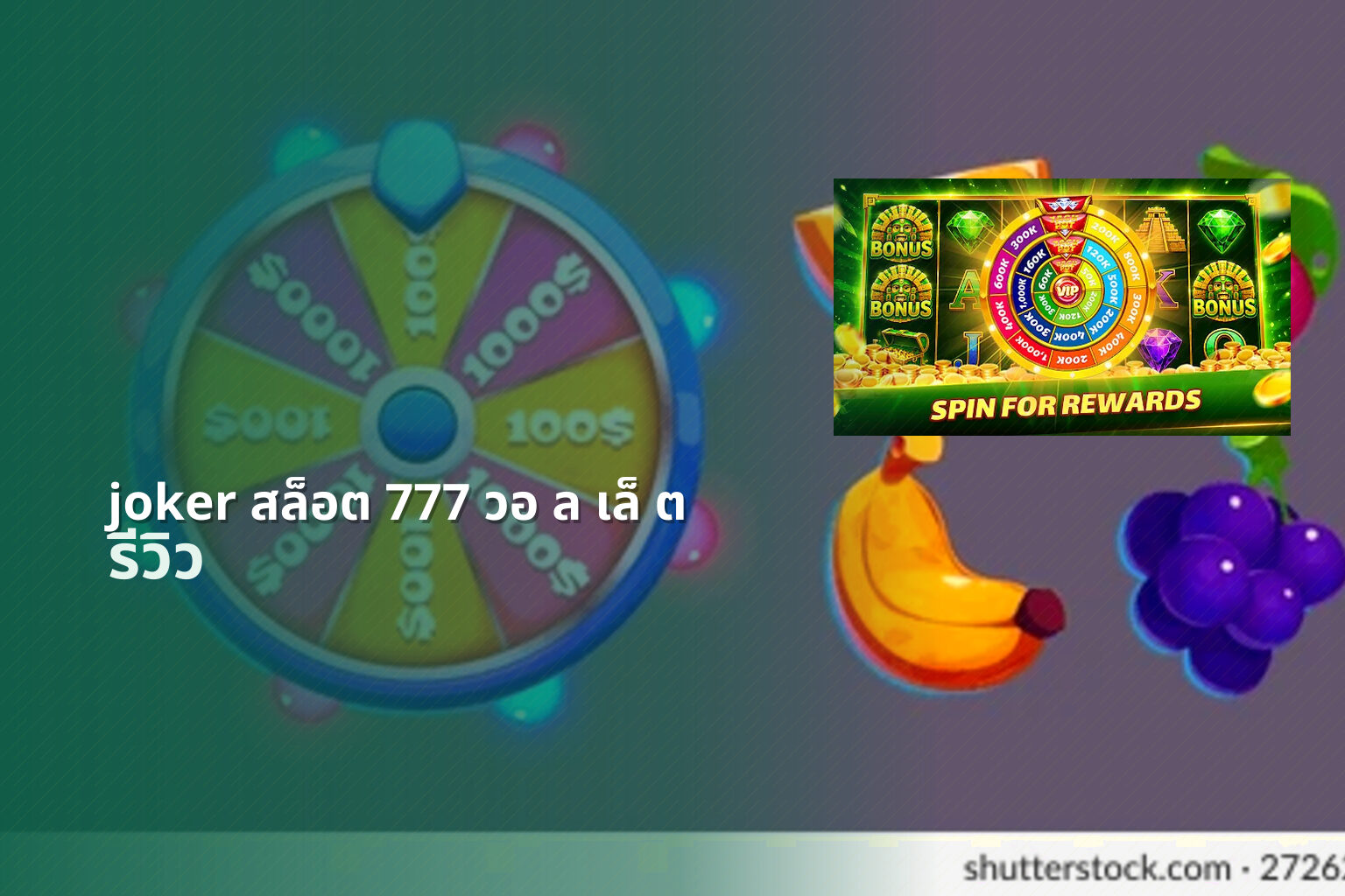 joker สล็อต 777 วอ ล เล็ ต รีวิว