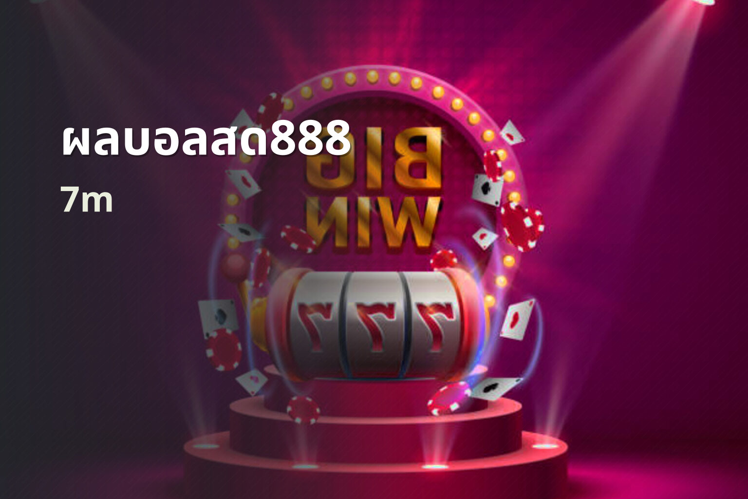 ผลบอลสด888 - sports scores