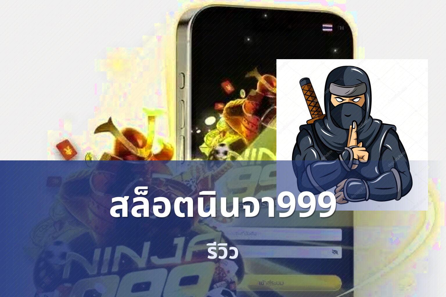 สล็อตนินจา999 - slot games
