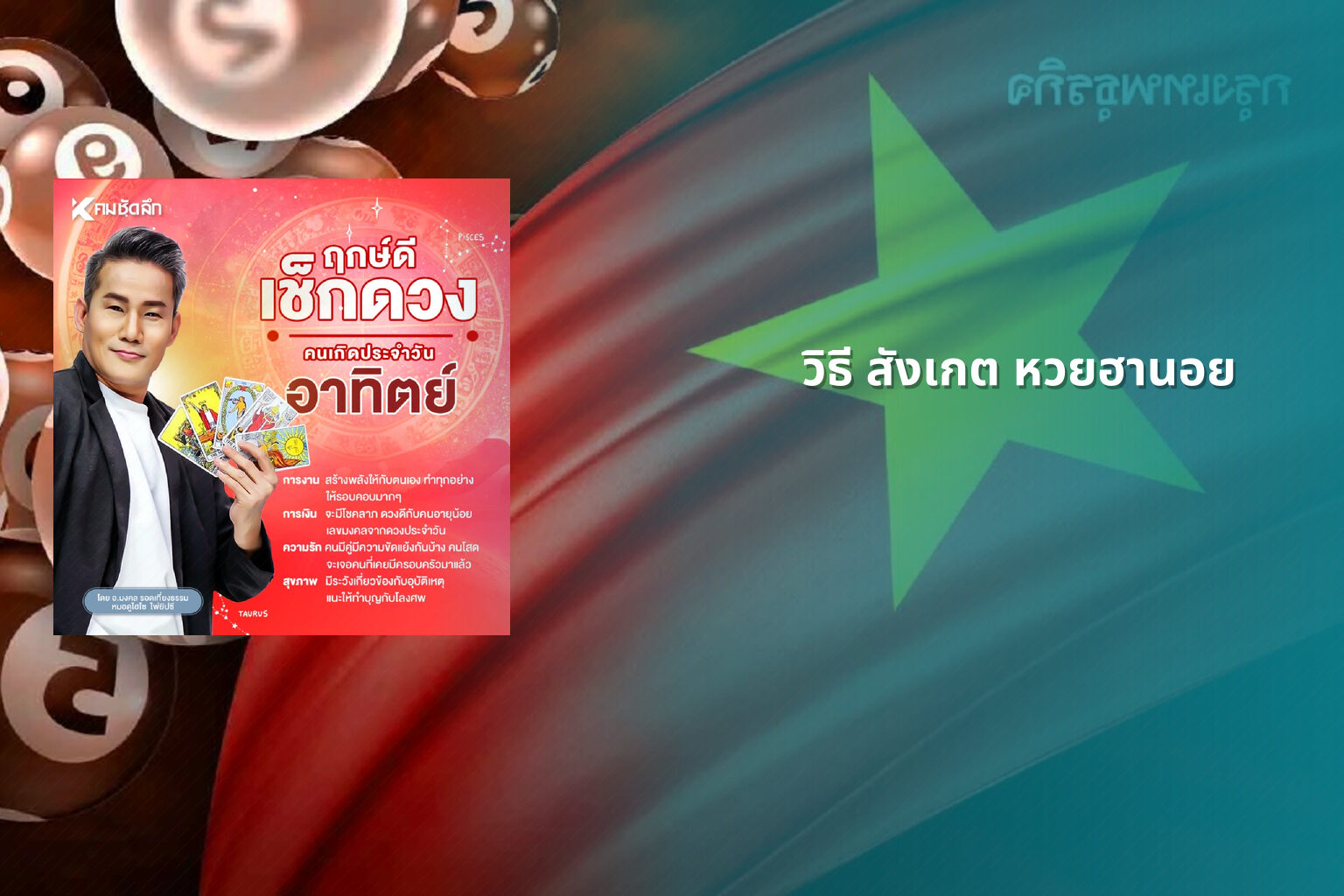 วิธี สังเกต หวยฮานอย - หวยฮานอย