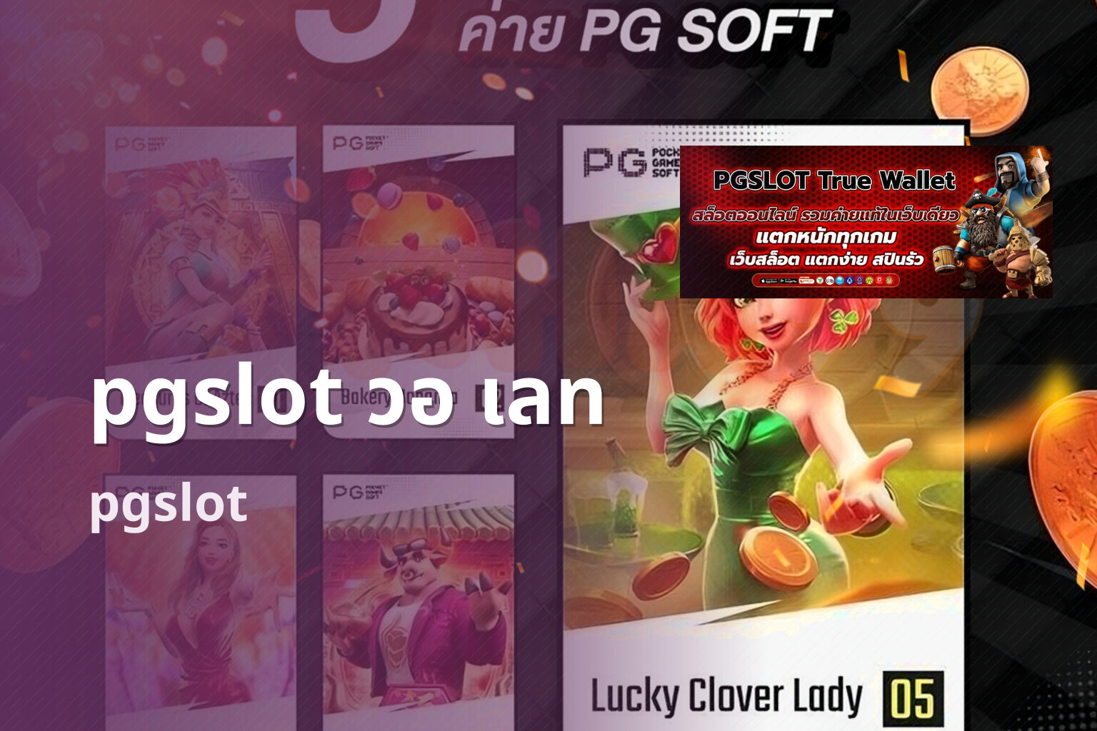 pgslot วอ เลท pgslot
