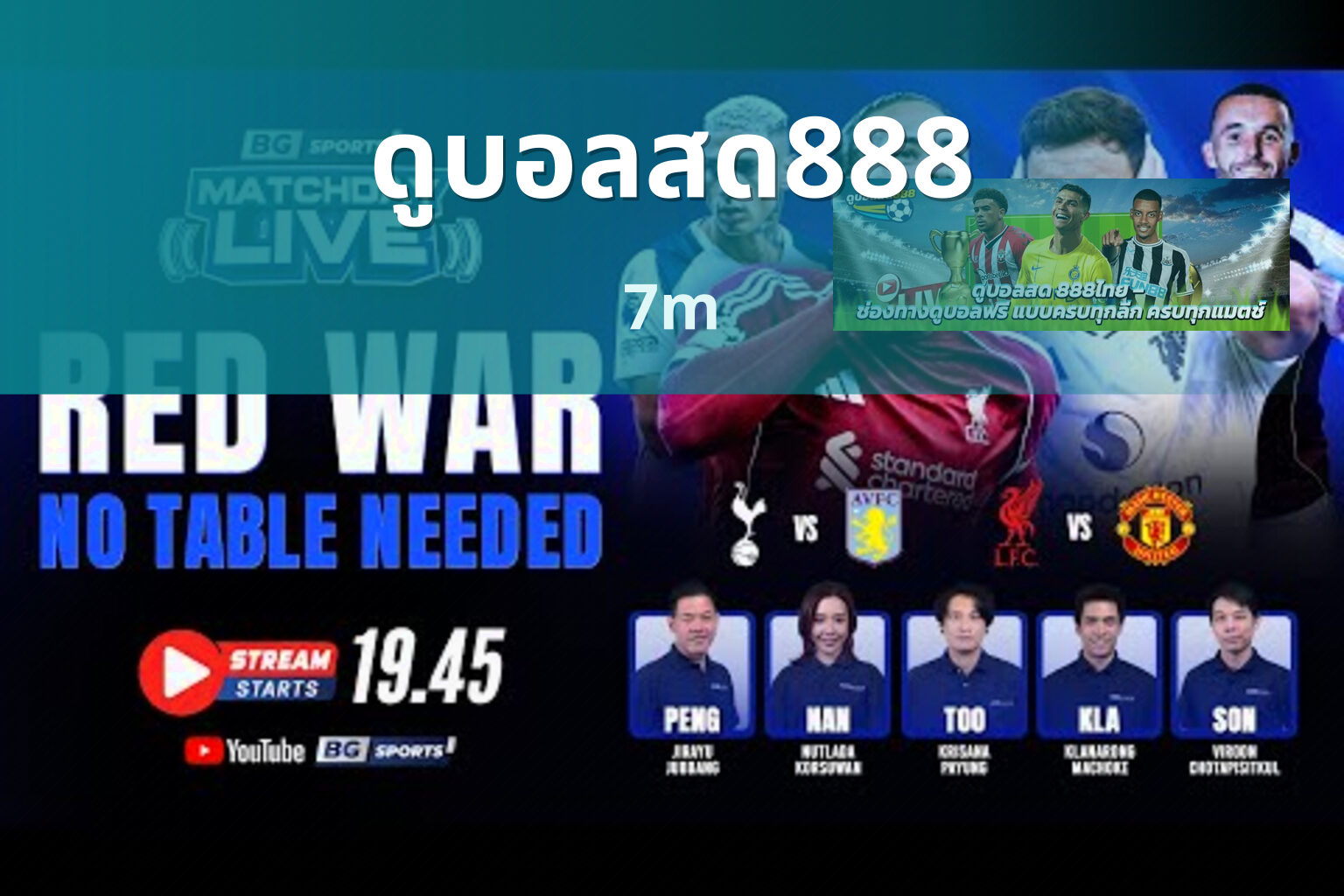 ดูบอลสด888 7m