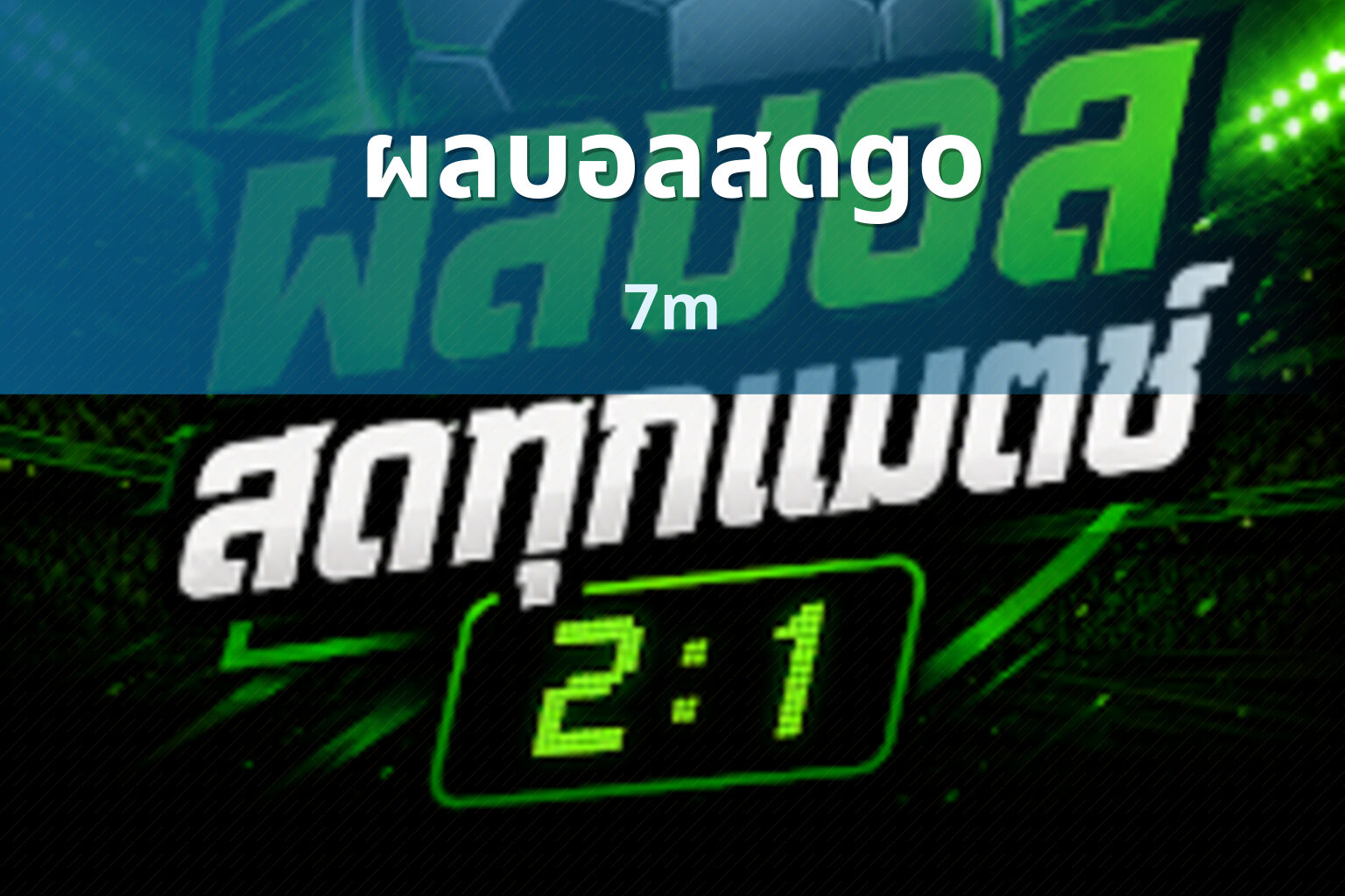 ผลบอลสดgo - sports scores