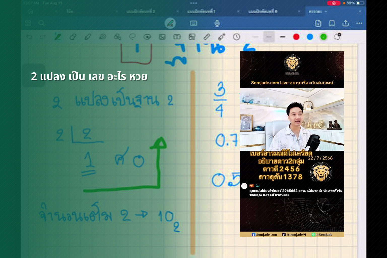 2 แปลง เป็น เลข อะไร หวย - lottery number conversion