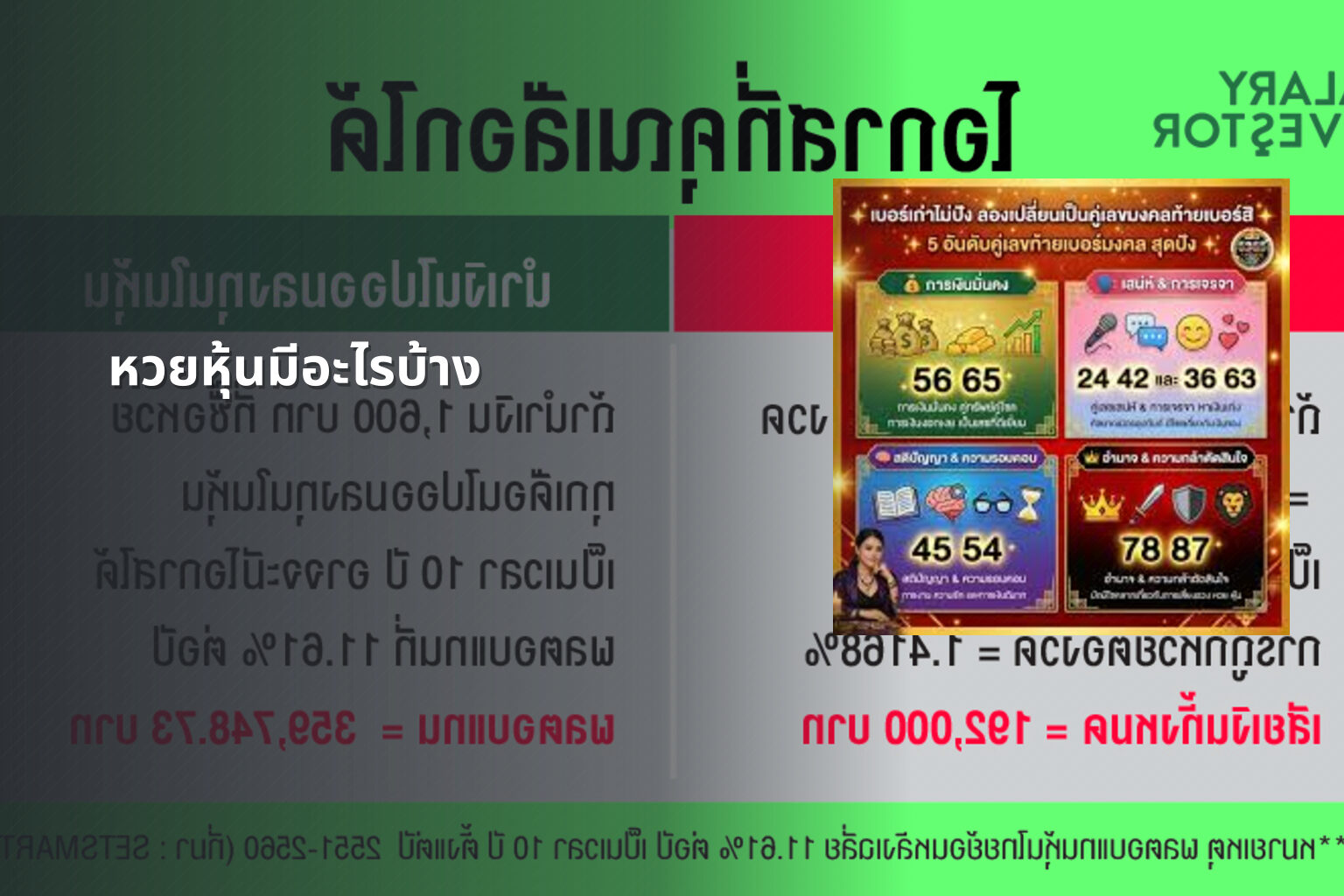 หวยหุ้นมีอะไรบ้าง - lottery types