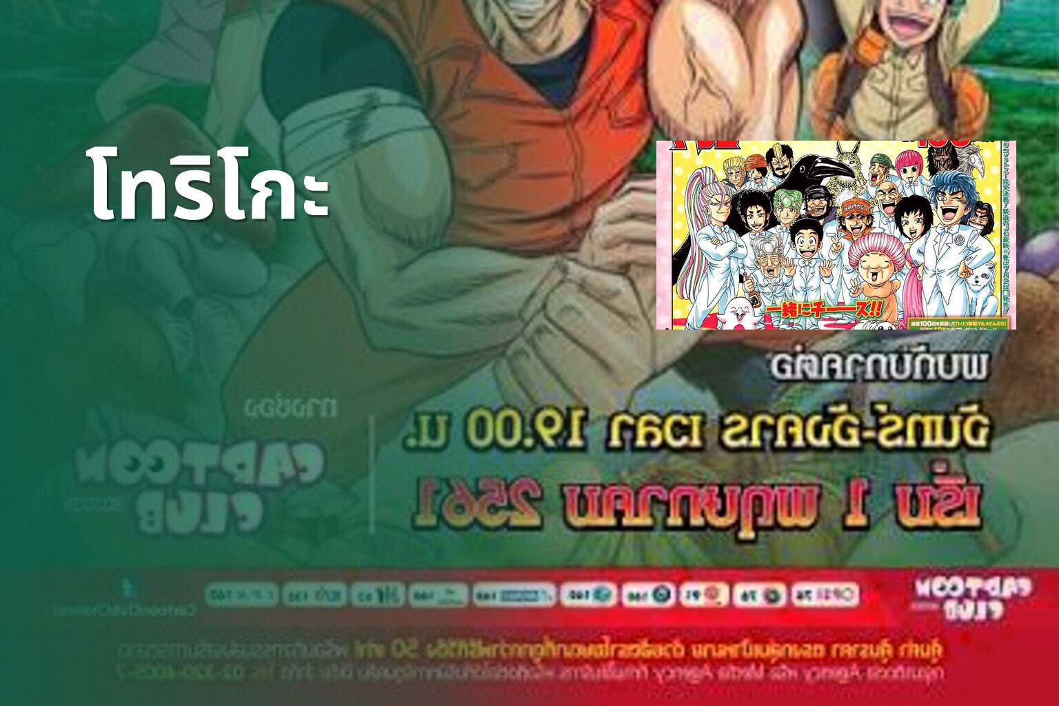 โทริโกะ - anime series