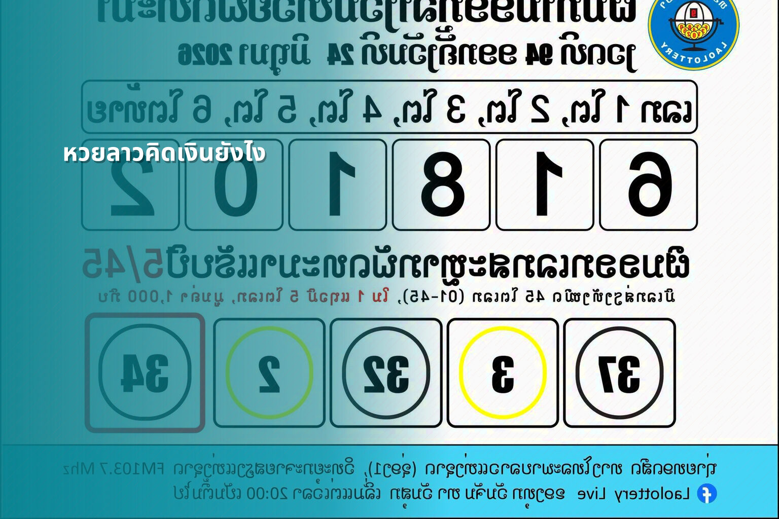 หวยลาวคิดเงินยังไง - หวยลาว