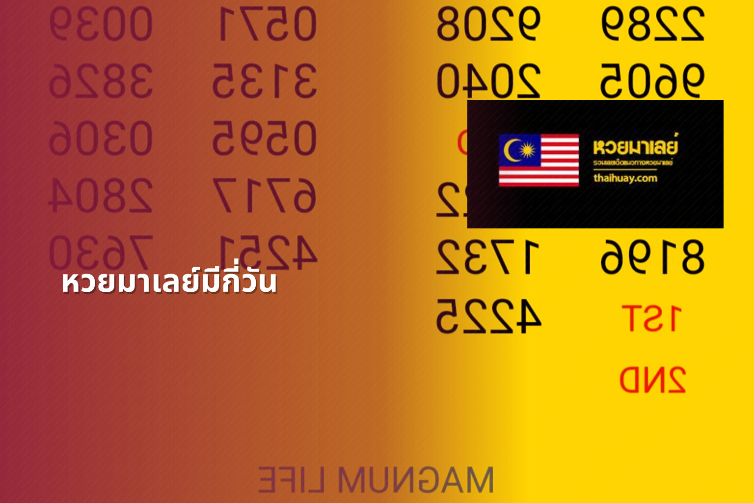 หวยมาเลย์มีกี่วัน - lottery schedule