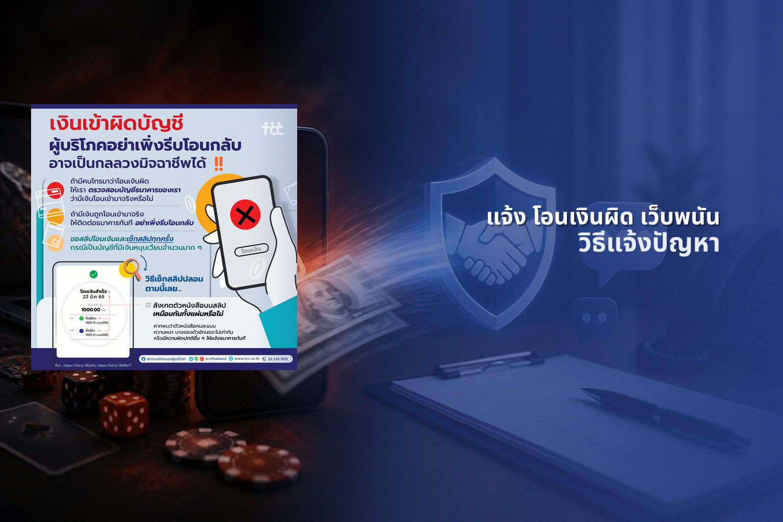แจ้ง โอนเงินผิด เว็บพนัน วิธีแจ้งปัญหา