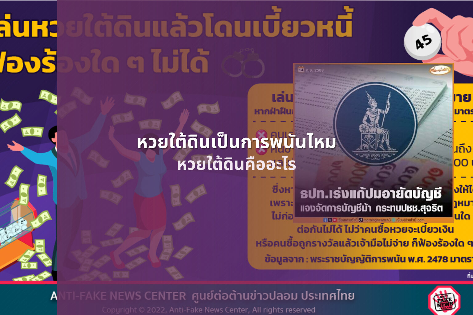 หวยใต้ดินเป็นการพนันไหม หวยใต้ดินคืออะไร