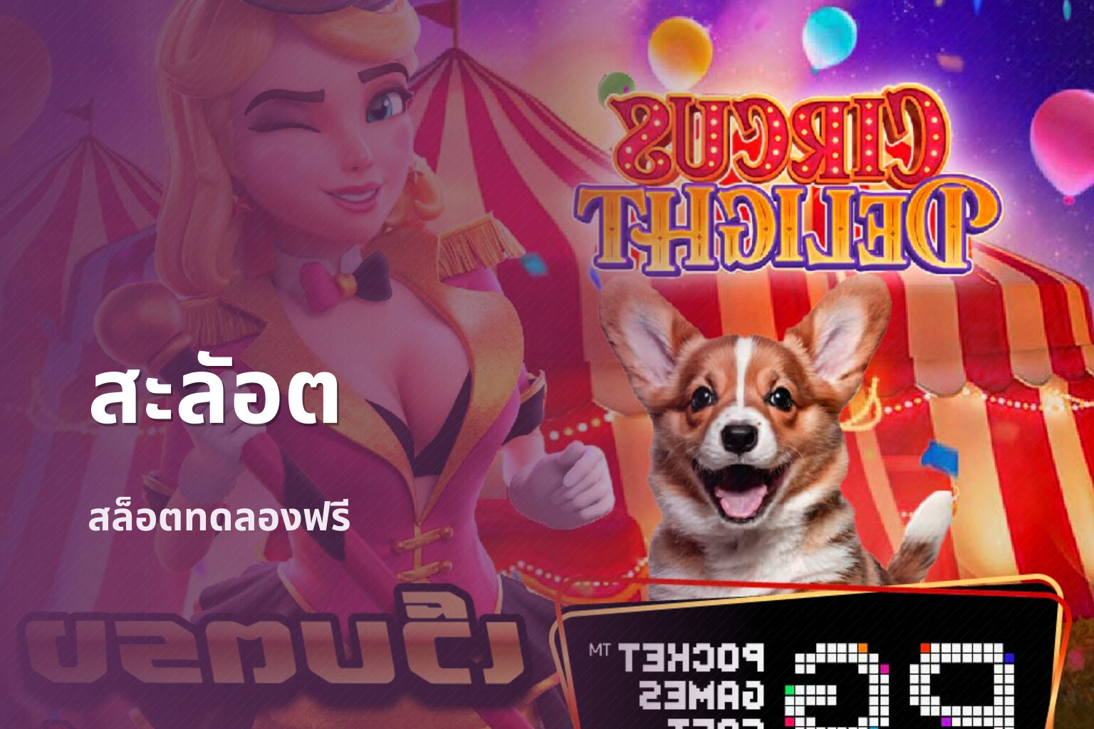 สะลัอต สล็อตทดลองฟรี