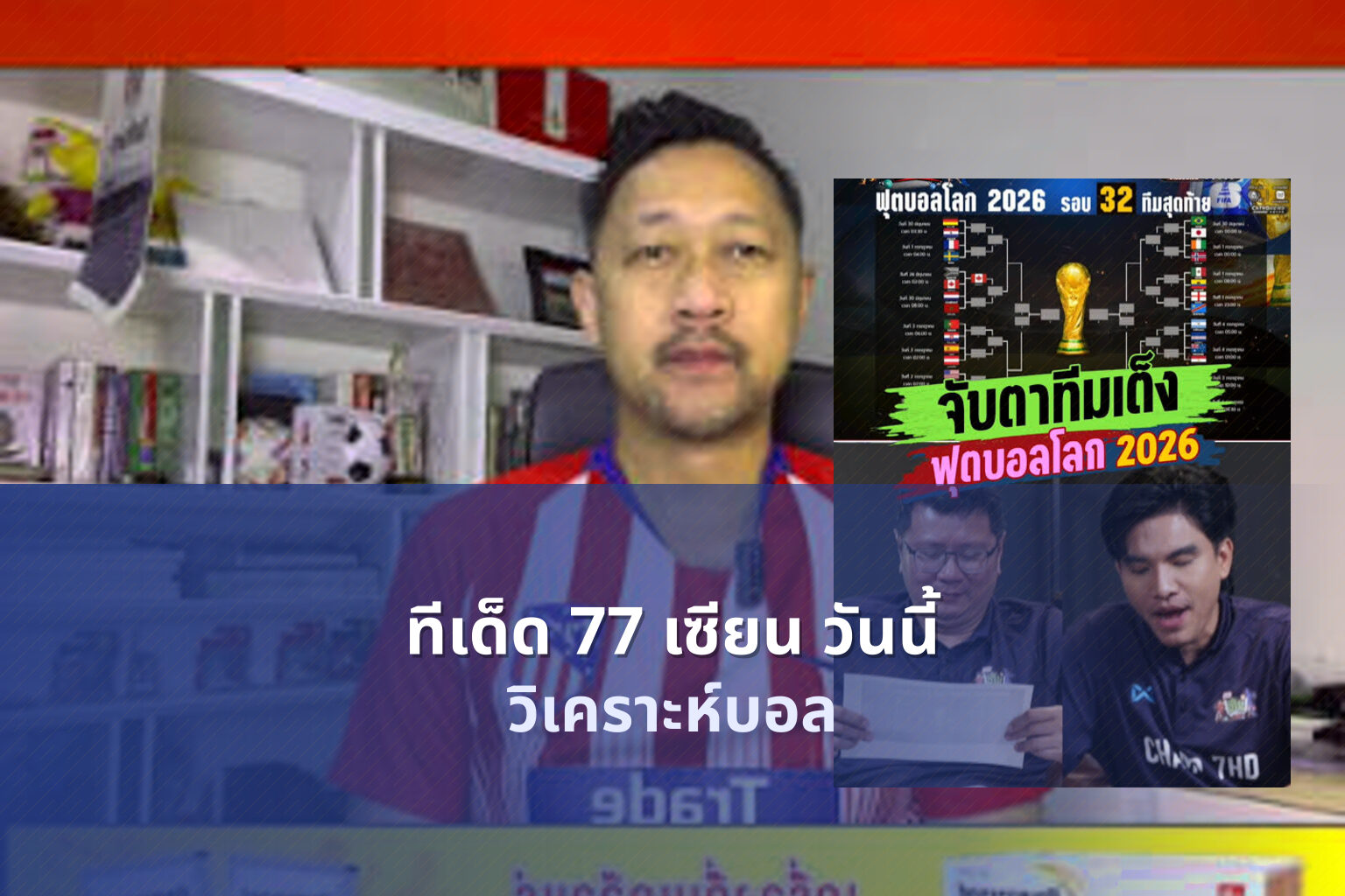 ทีเด็ด 77 เซียน วันนี้ - sports predictions