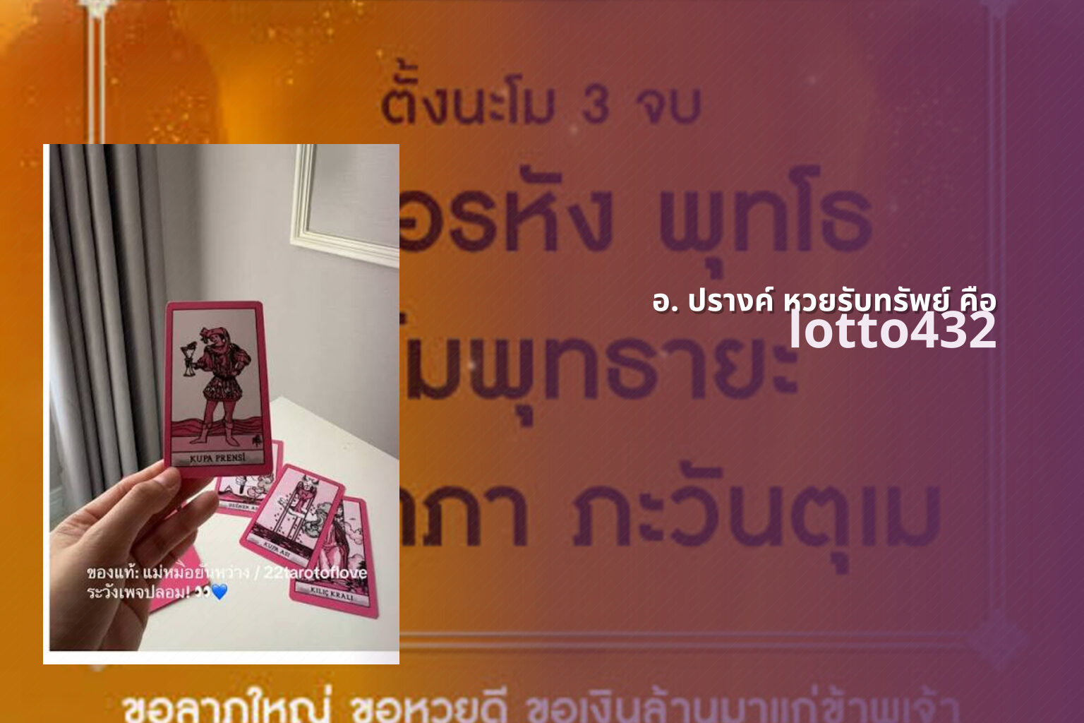 อ. ปรางค์ หวยรับทรัพย์ คือ - lottery system explanation