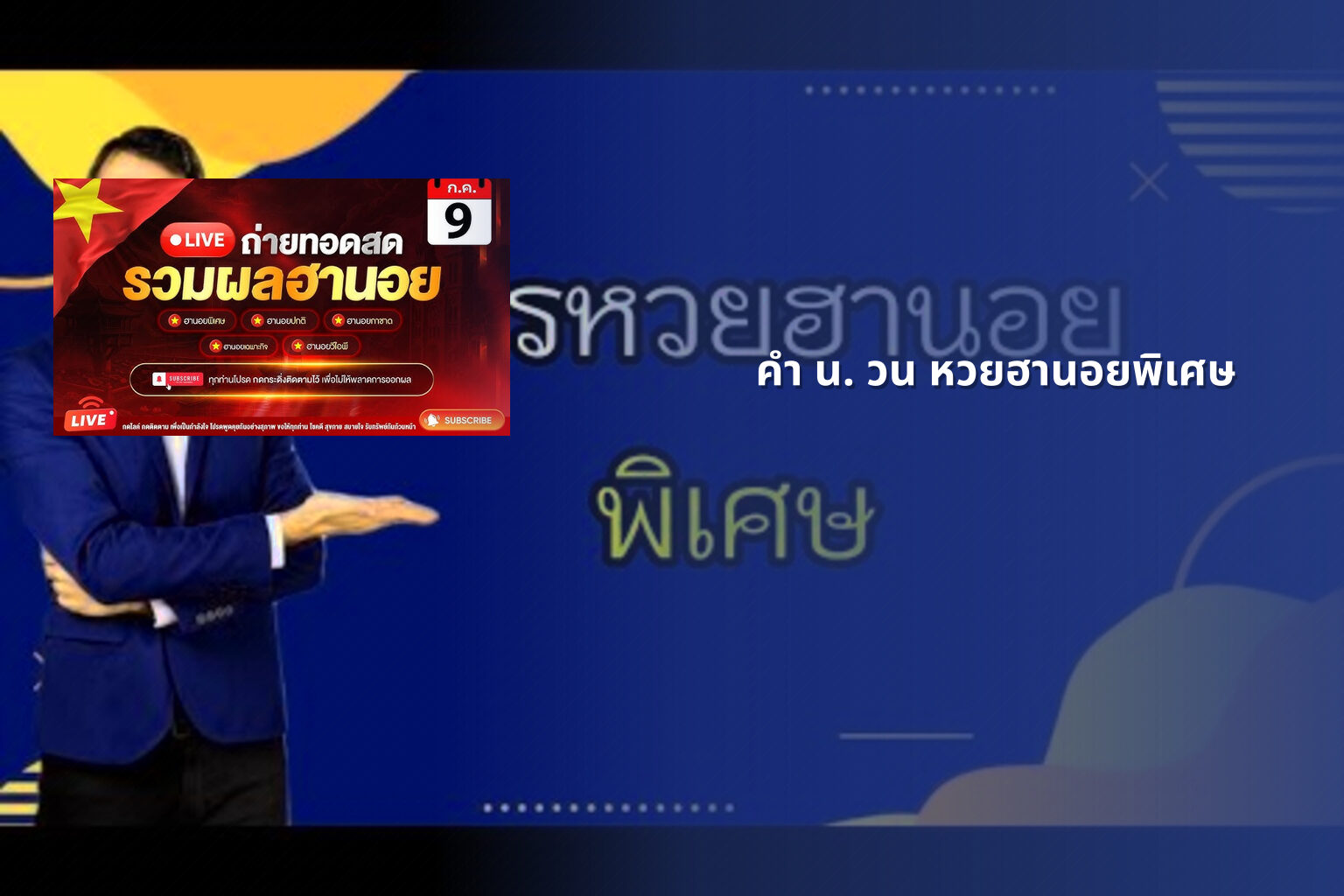 คํา น. วน หวยฮานอยพิเศษ - หวยฮานอย