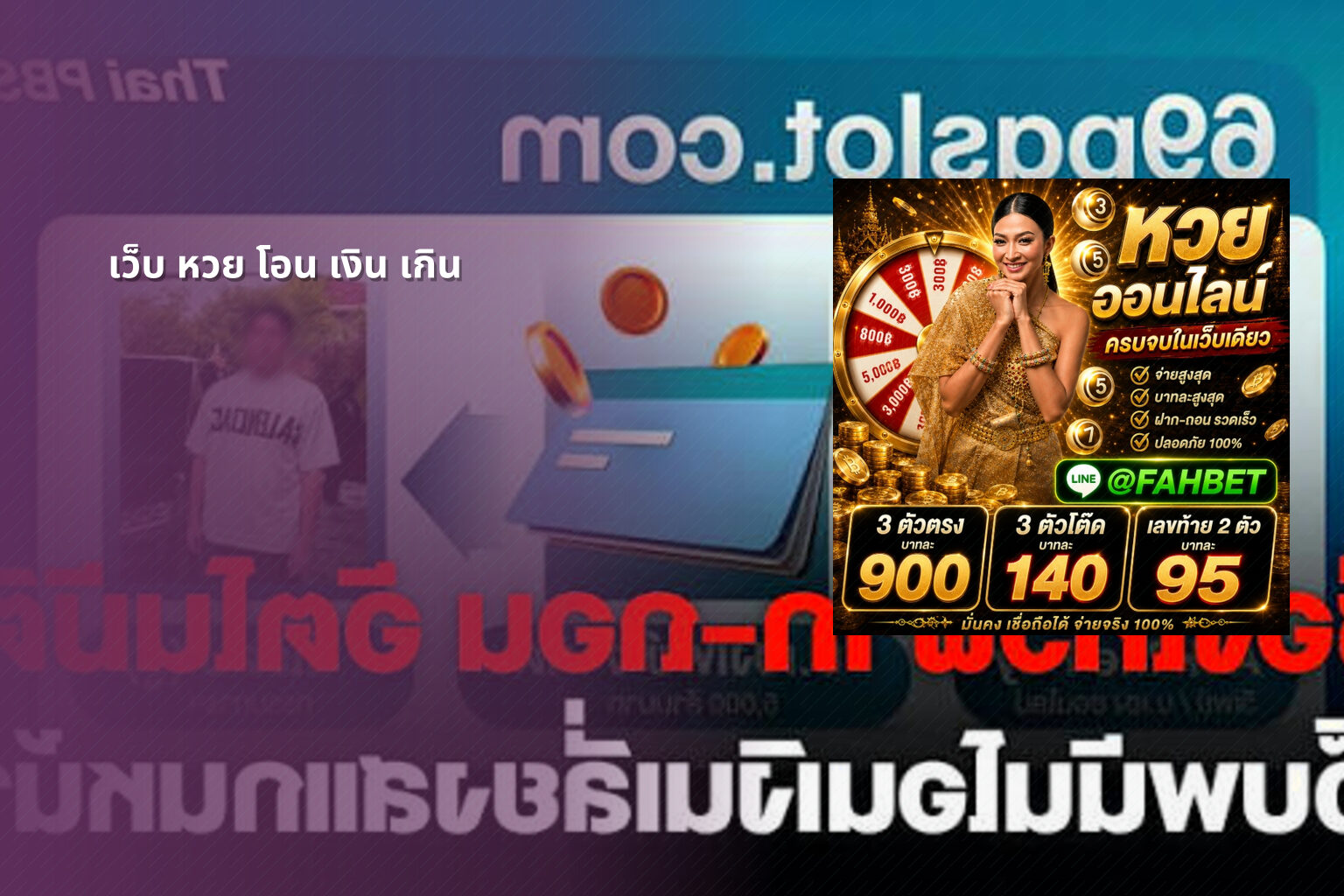 เว็บ หวย โอน เงิน เกิน - หวย