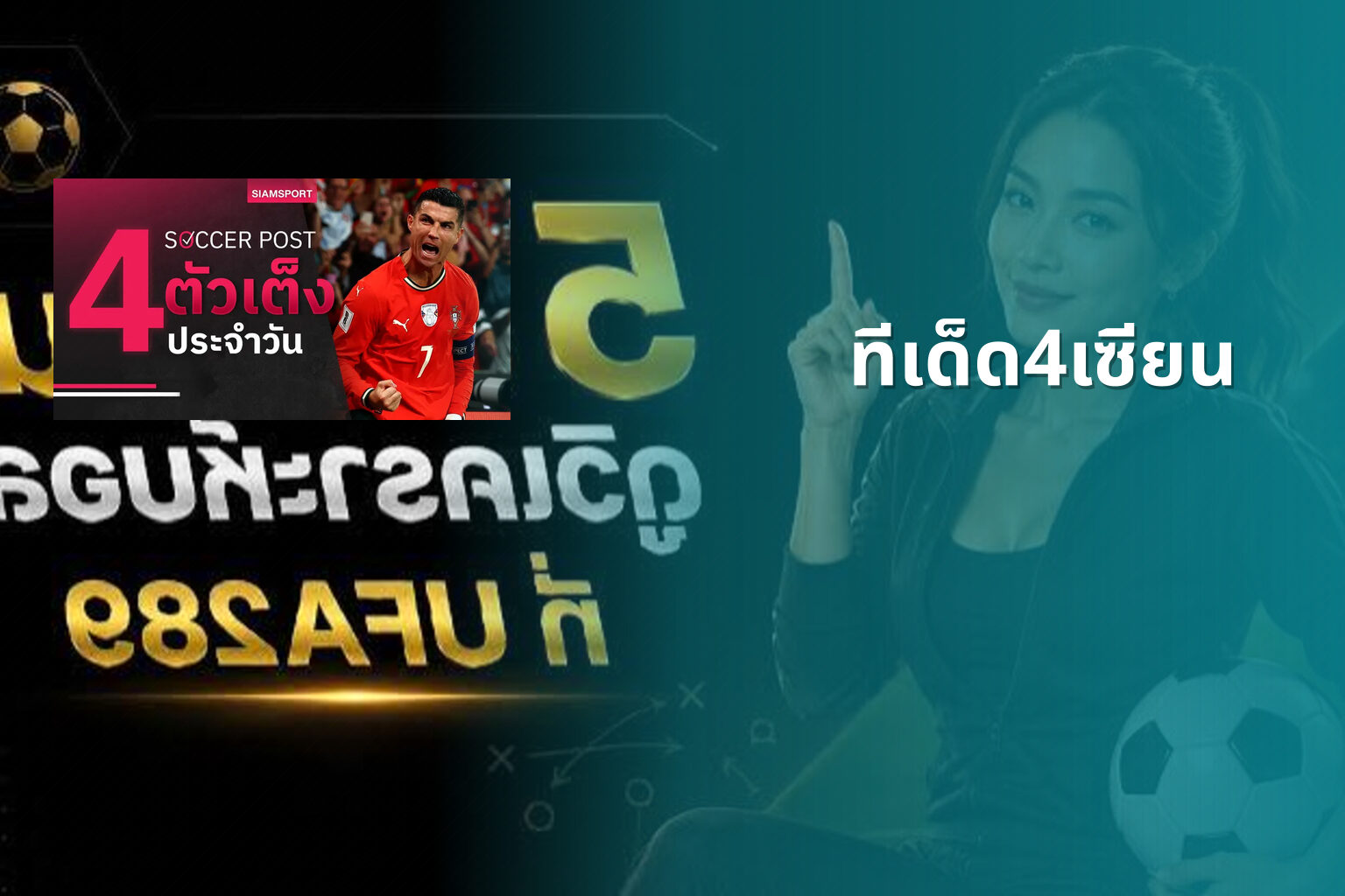 ทีเด็ด4เซียน - football predictions