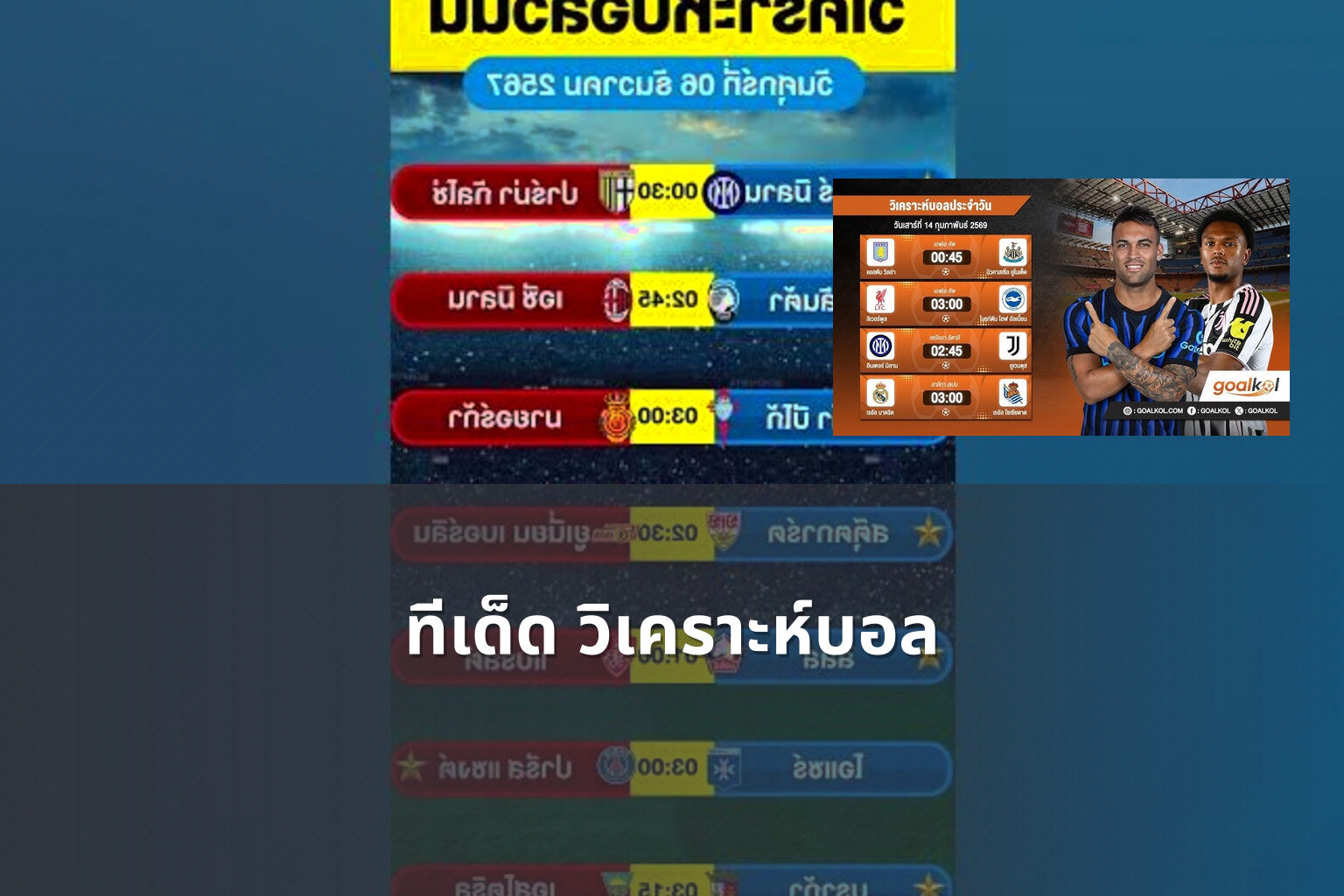 ทีเด็ด วิเคราะห์บอล - football predictions