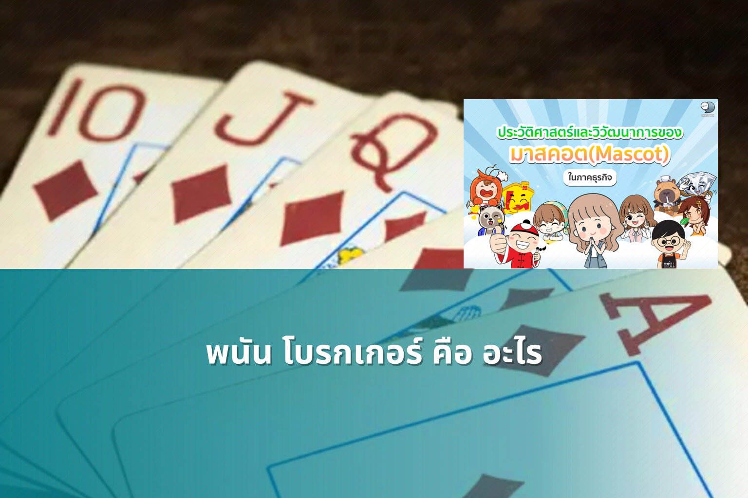 พนัน โบรกเกอร์ คือ อะไร - การพนัน