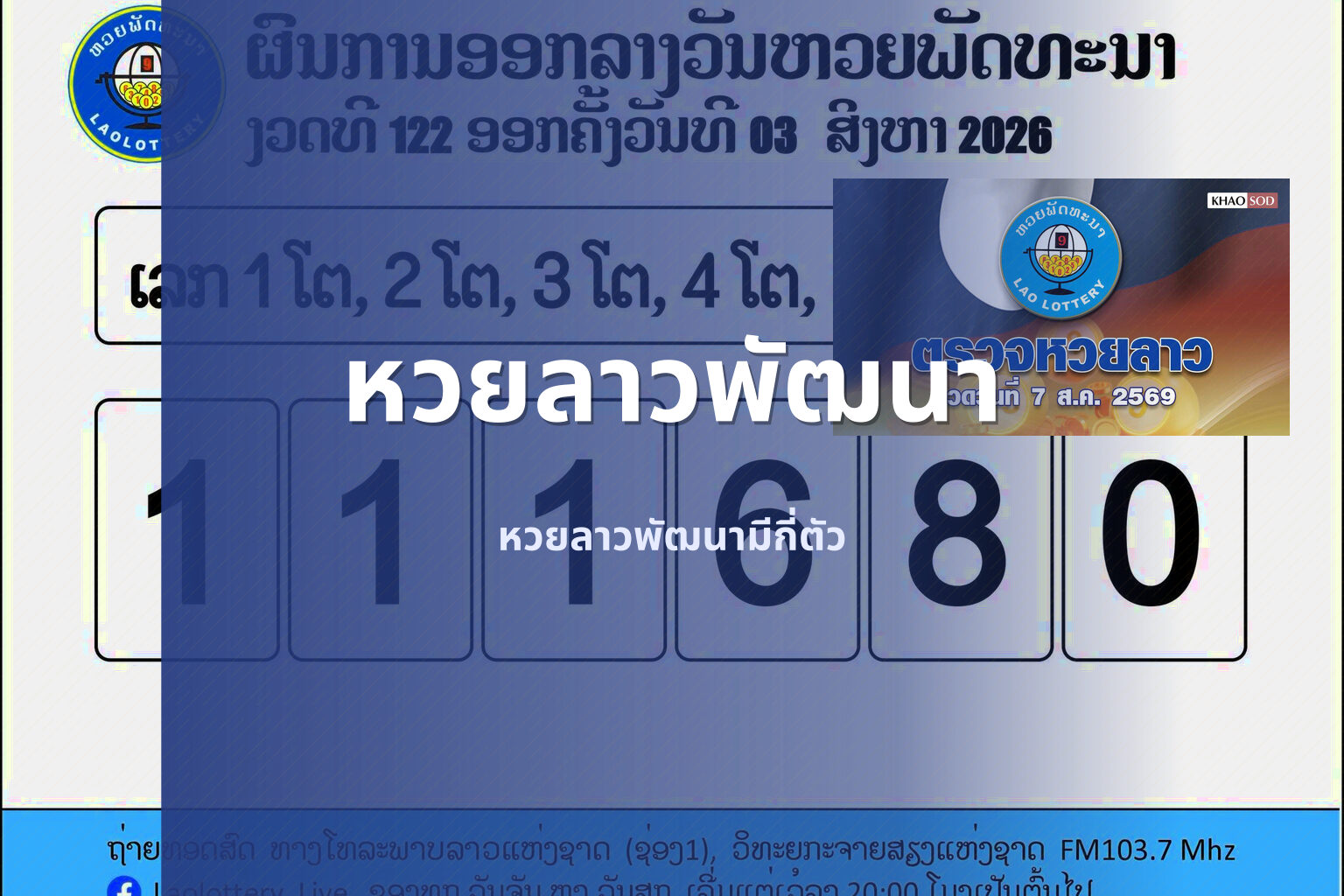 หวยลาวพัฒนา หวยลาวพัฒนามีกี่ตัว