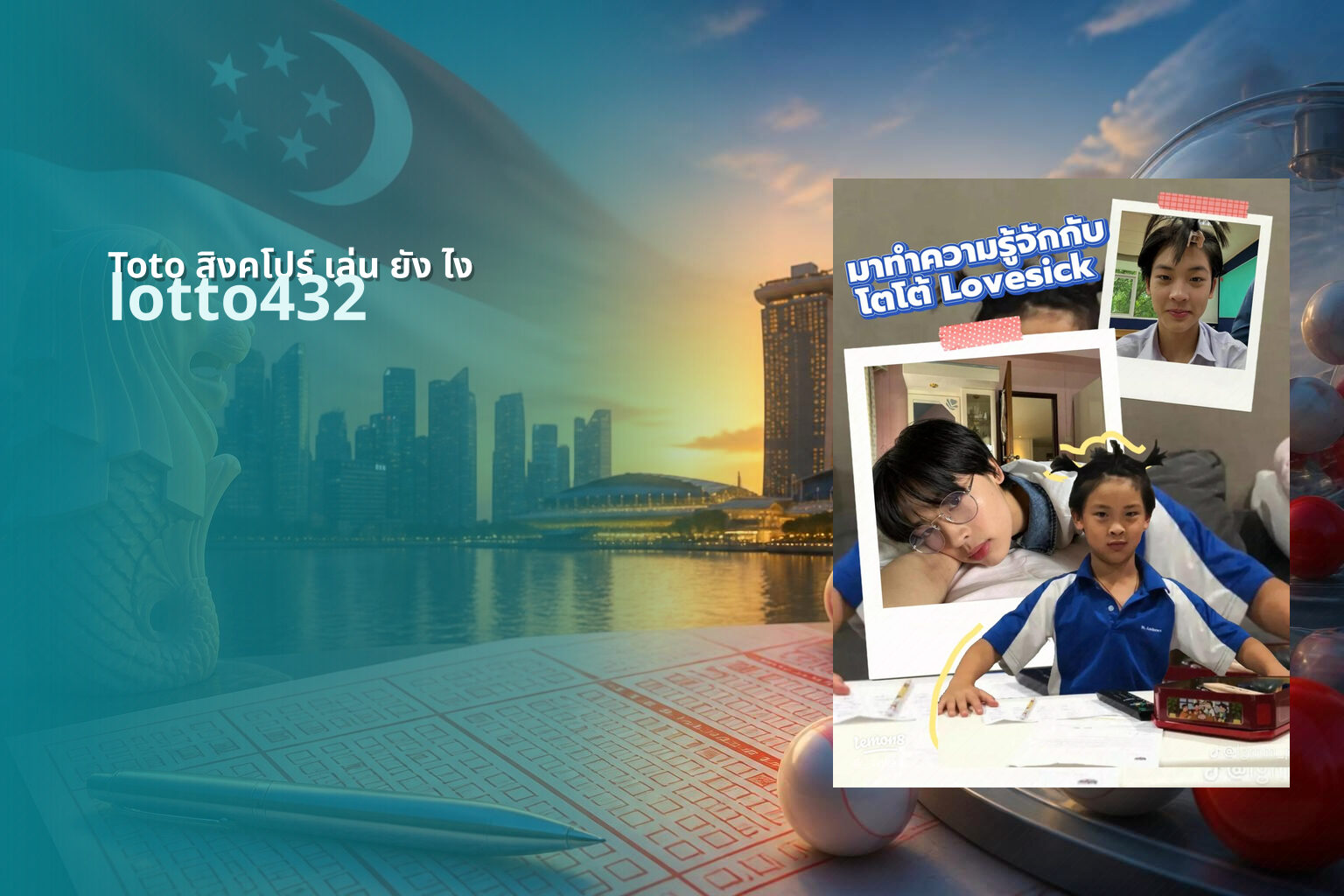Toto สิงคโปร์ เล่น ยัง ไง - how to play Singapore Toto