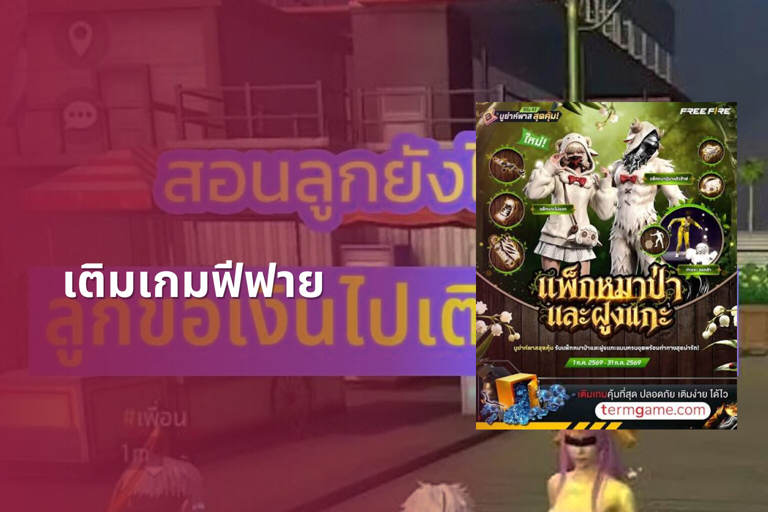 เติมเกมฟีฟาย - game top-up service