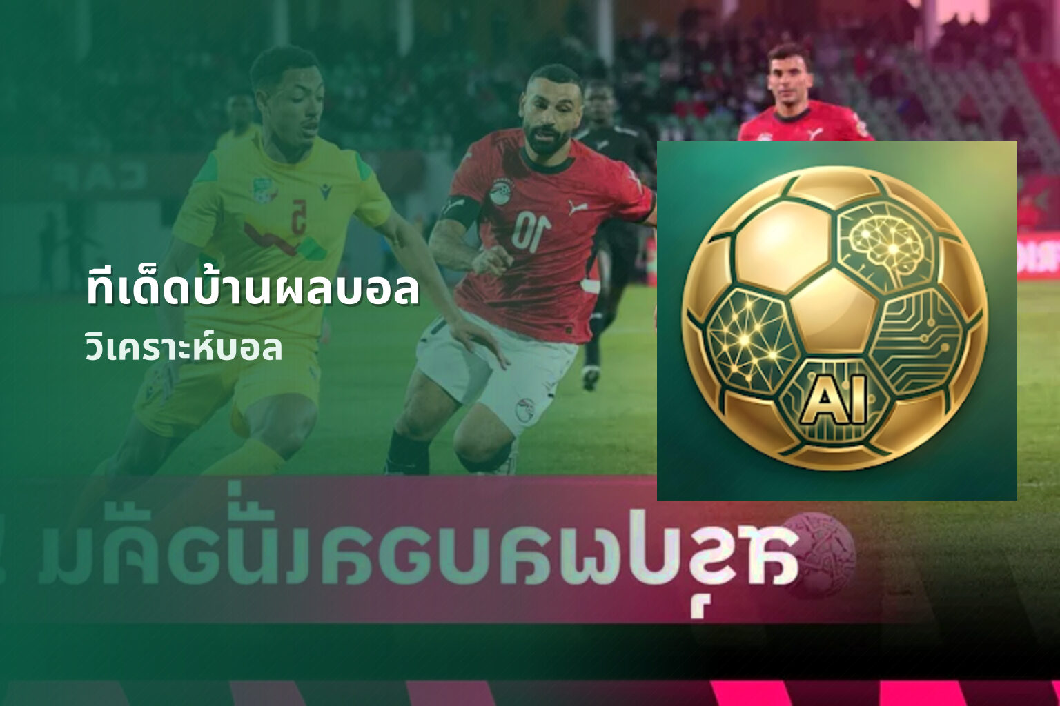 ทีเด็ดบ้านผลบอล - sports betting tips