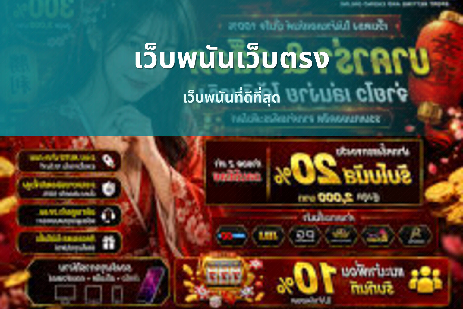 เว็บพนันเว็บตรง เว็บพนันที่ดีที่สุด