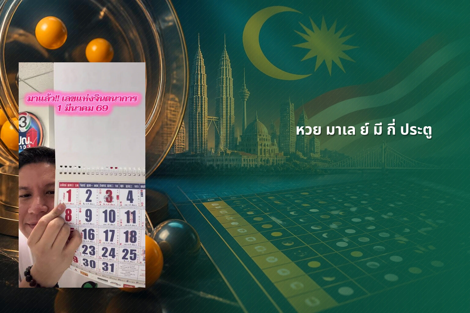 หวย มาเล ย์ มี กี่ ประตู - หวยมาเลย์