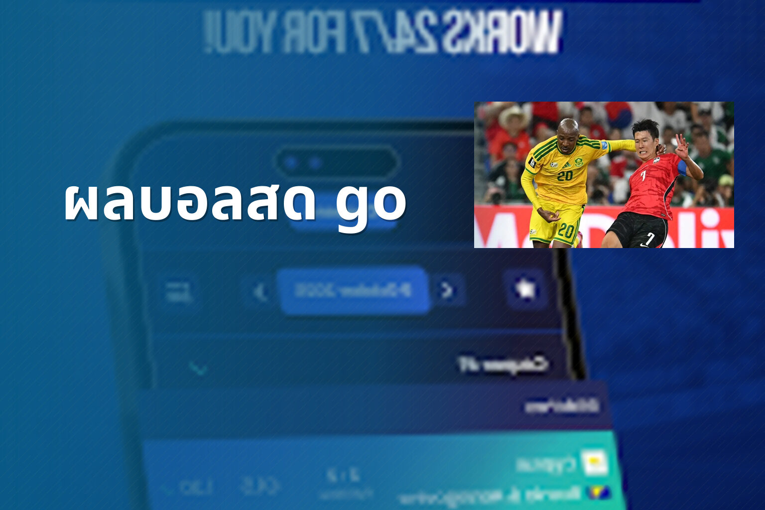 ผลบอลสด go - live football scores