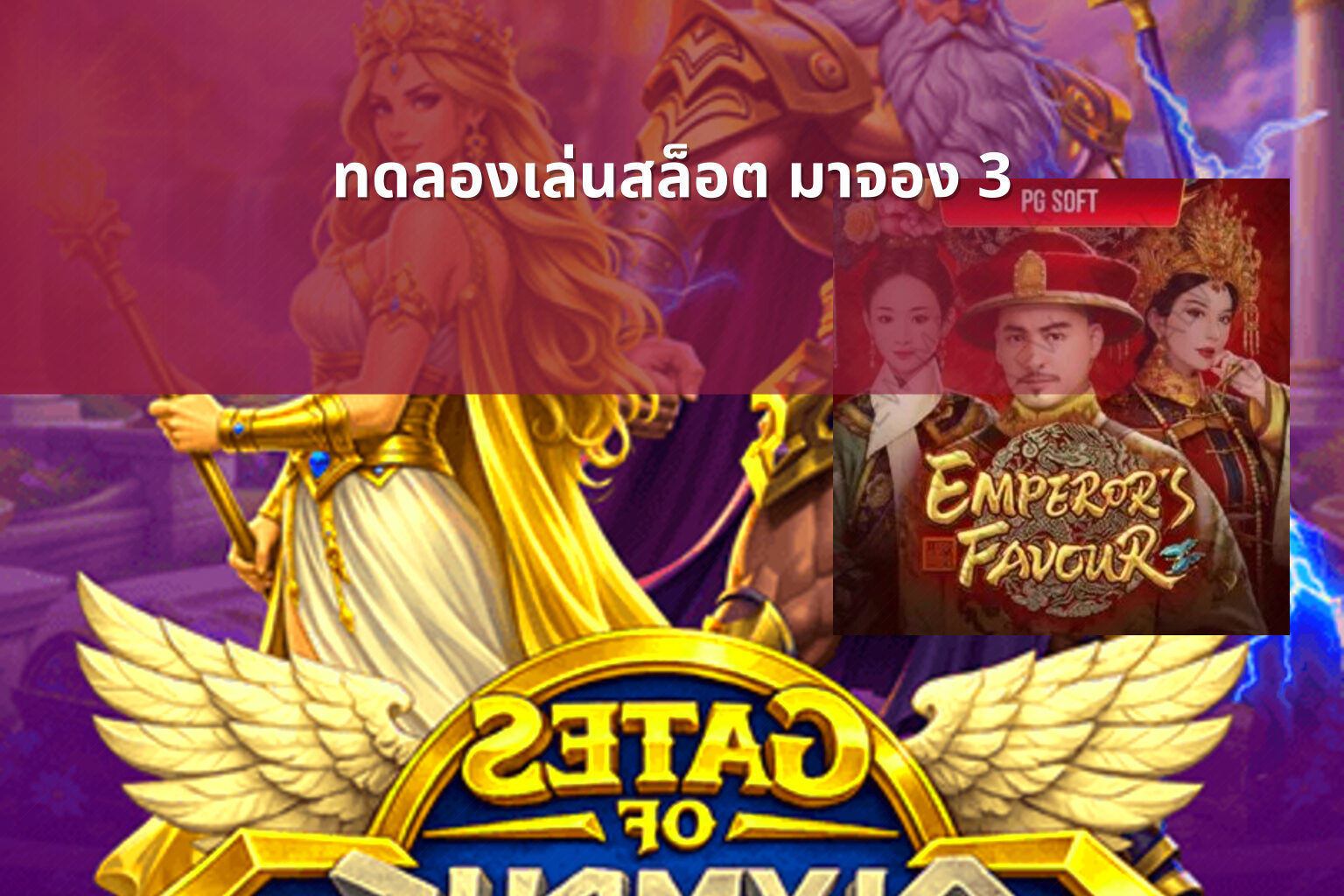 ทดลองเล่นสล็อต มาจอง 3 - slot game trial