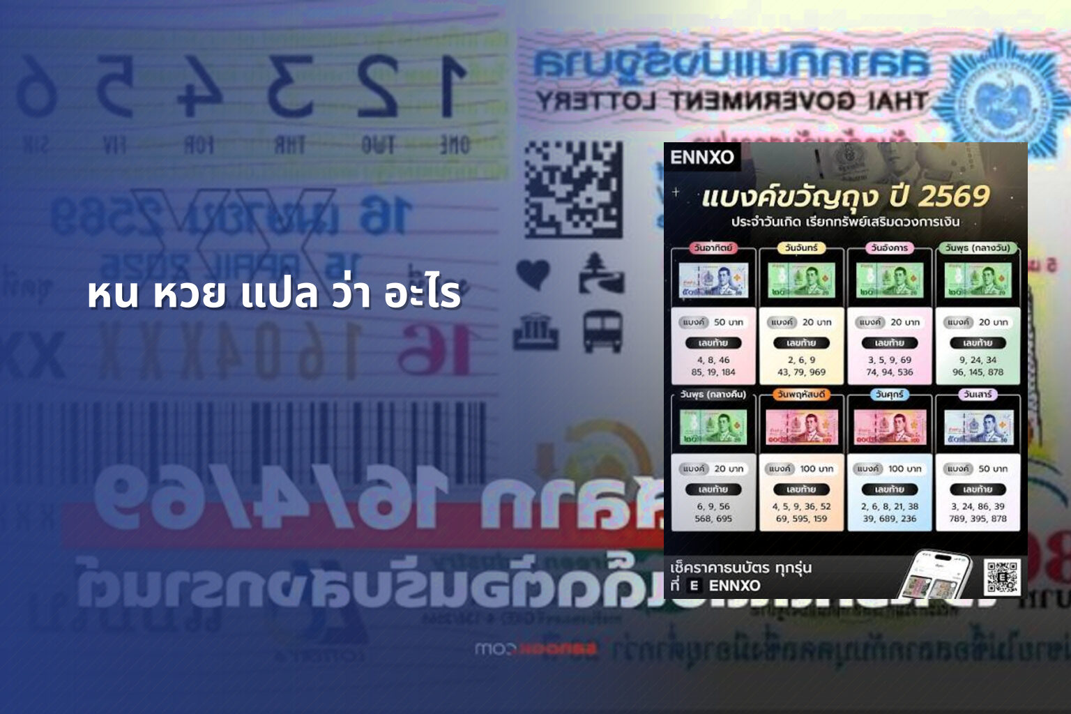 หน หวย แปล ว่า อะไร - หวย