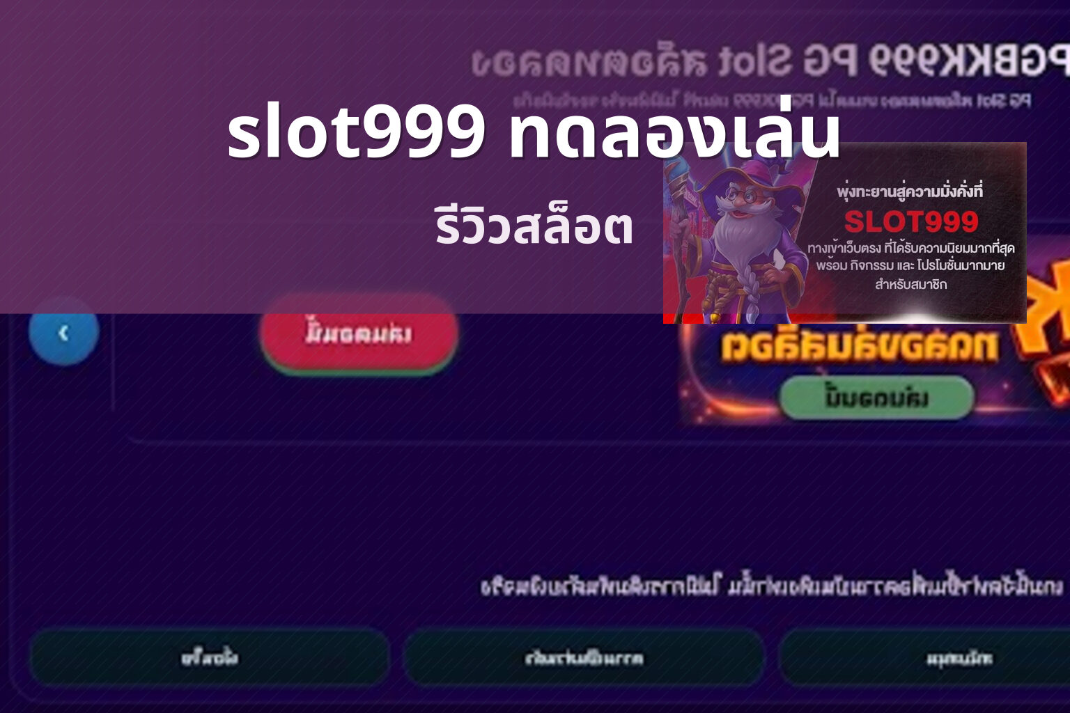 slot999 ทดลองเล่น - slot game trial