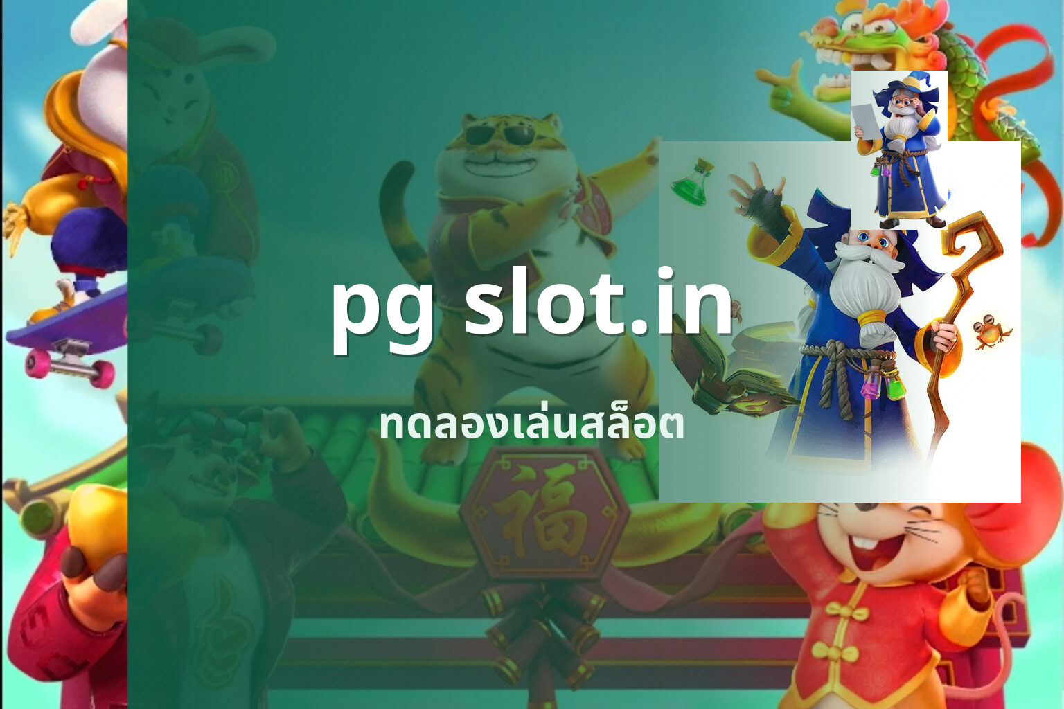pg slot.in - slot games