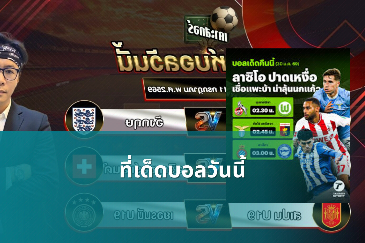 ที่เด็ดบอลวันนี้ - sports betting tips