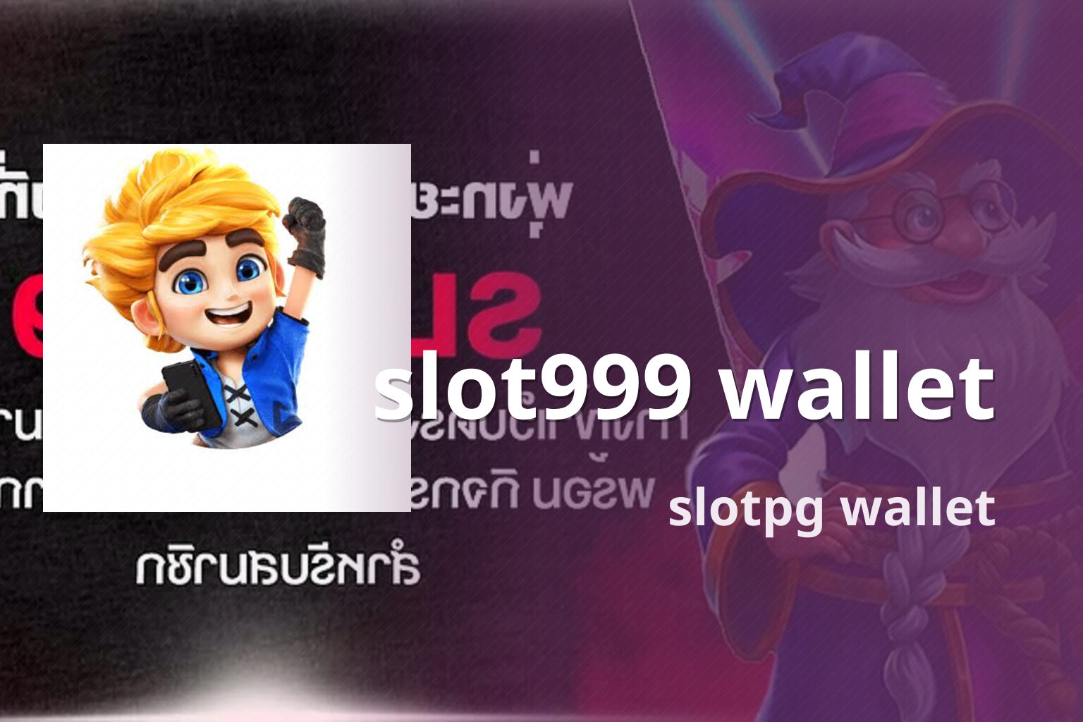slot999 wallet - online gaming wallet