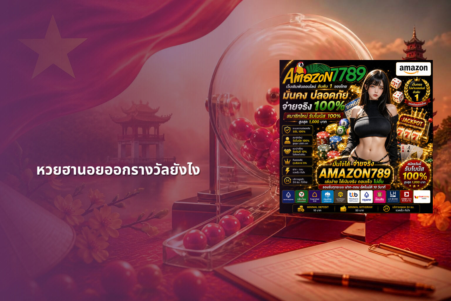 หวยฮานอยออกรางวัลยังไง - หวยฮานอย