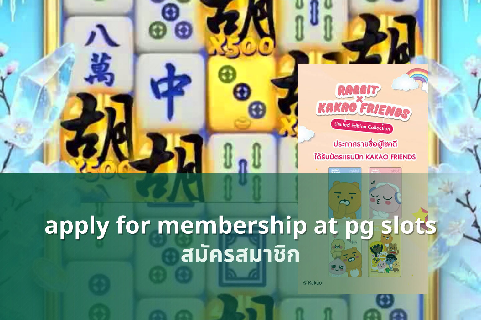 apply for membership at pg slots - membership application