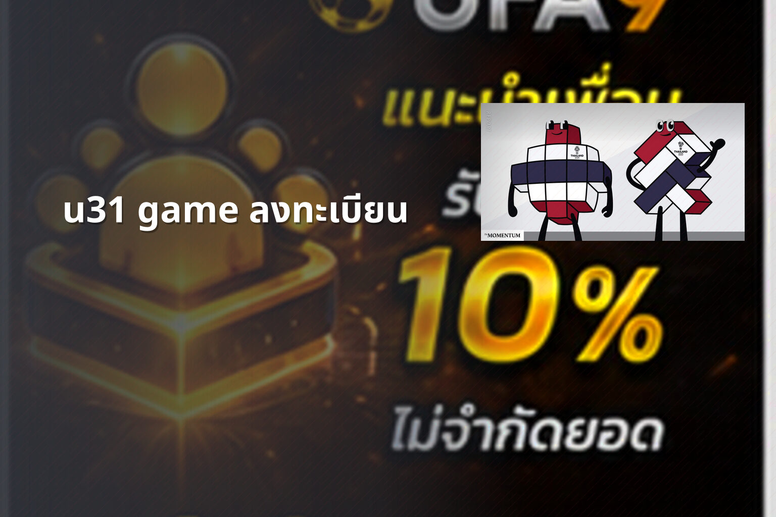 u31 game ลงทะเบียน - u31 game registration