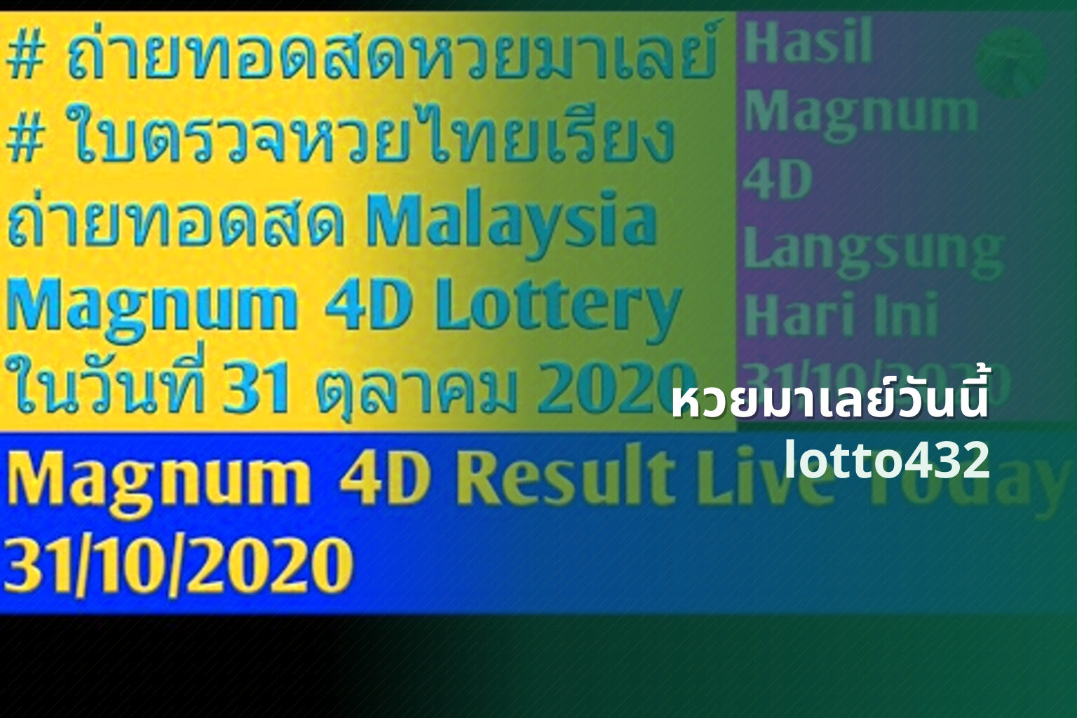 หวยมาเลย์วันนี้ lotto432