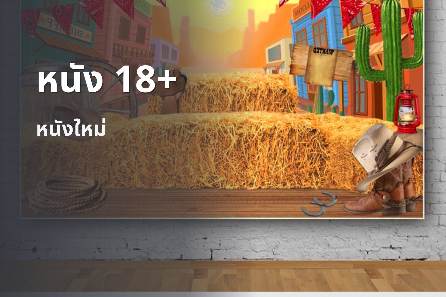 หนัง 18+ หนังใหม่
