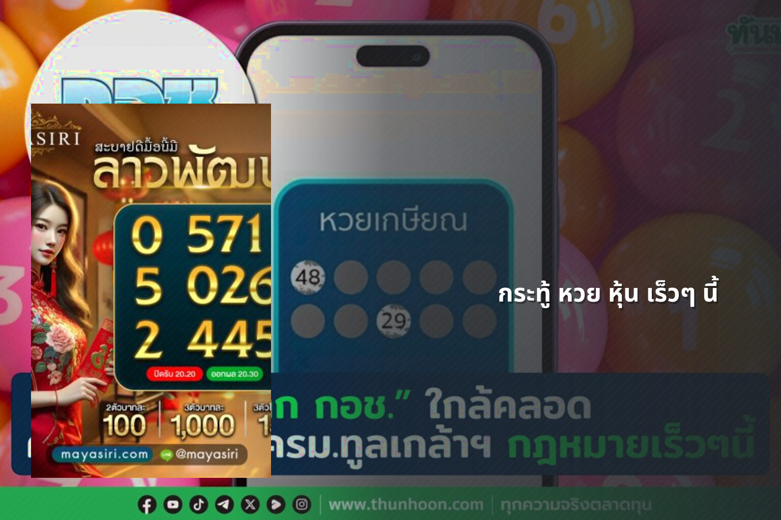 กระทู้ หวย หุ้น เร็วๆ นี้ - stock lottery discussions