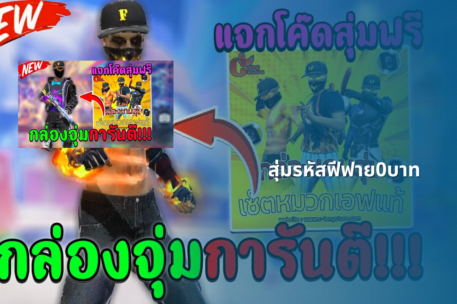 สุ่มรหัสฟีฟาย0บาท - gaming rewards