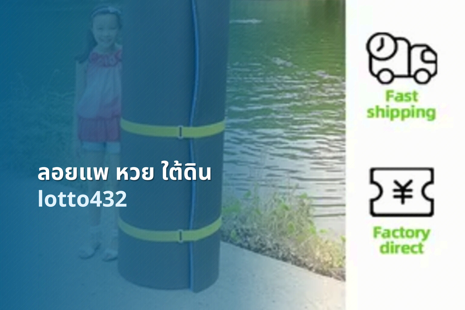 ลอยแพ หวย ใต้ดิน lotto432