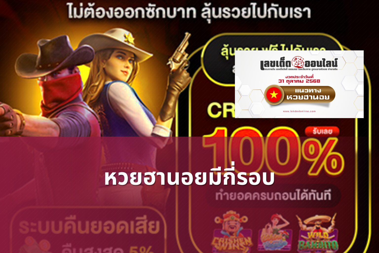 หวยฮานอยมีกี่รอบ - หวยฮานอย