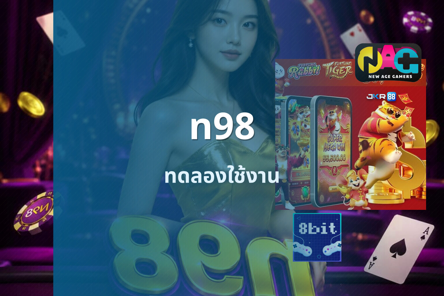 n98 ทดลองใช้งาน