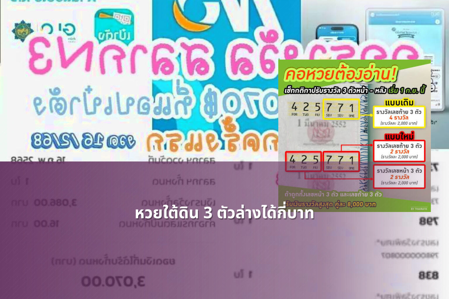 หวยใต้ดิน 3 ตัวล่างได้กี่บาท - หวยใต้ดิน