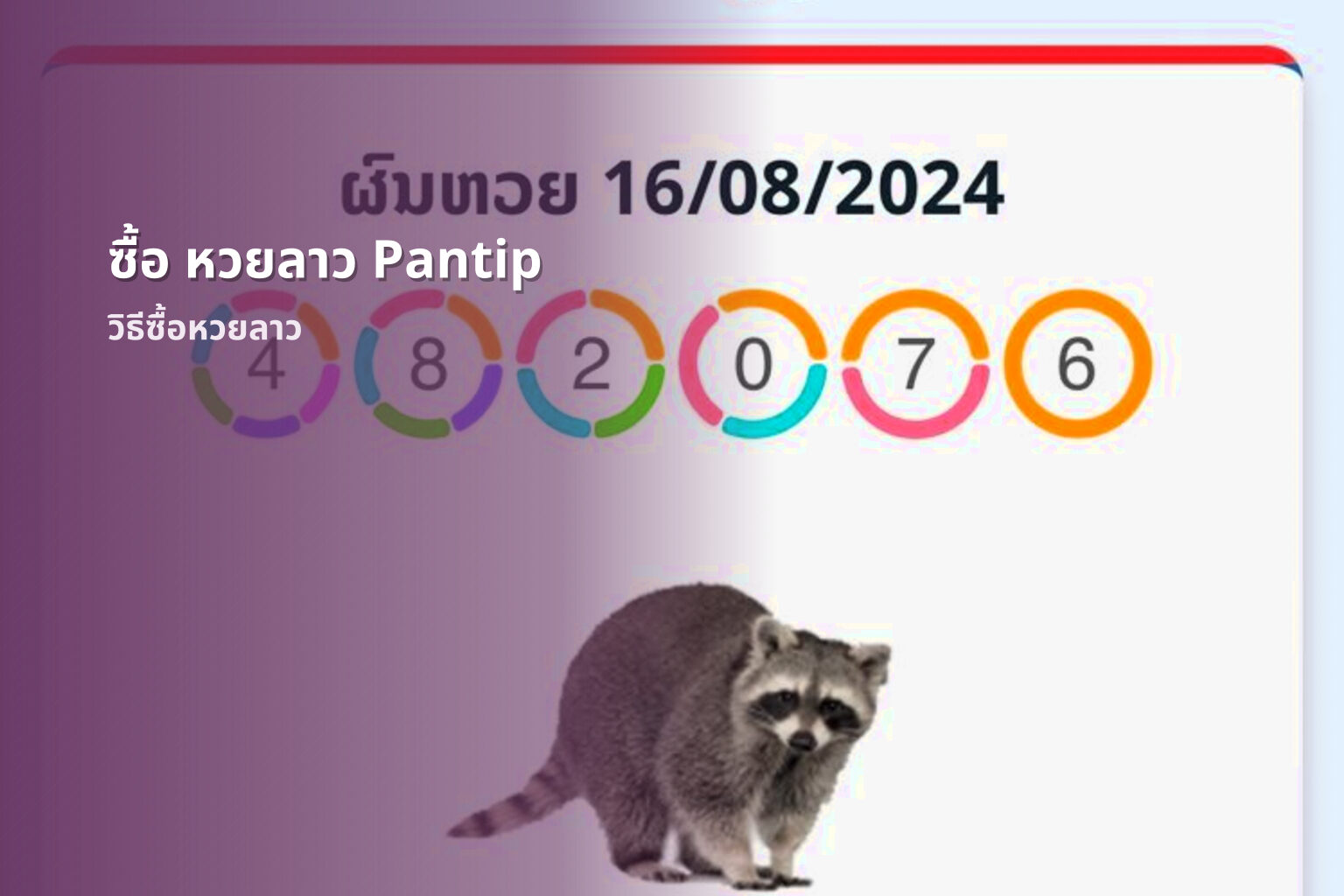 ซื้อ หวยลาว Pantip - หวยลาว