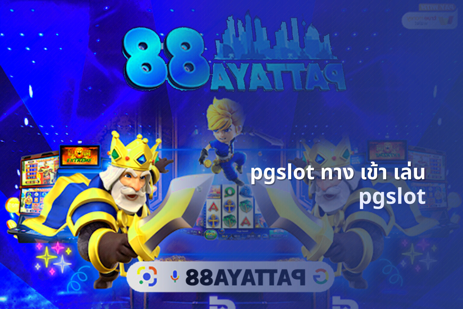 pgslot ทาง เข้า เล่น pgslot