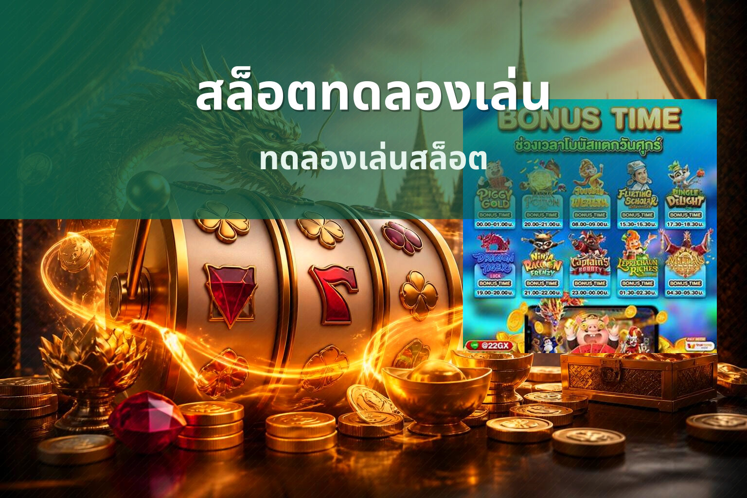 สล็อตทดลองเล่น ทดลองเล่นสล็อต